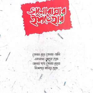 ভালোবাসার ইশতেহার