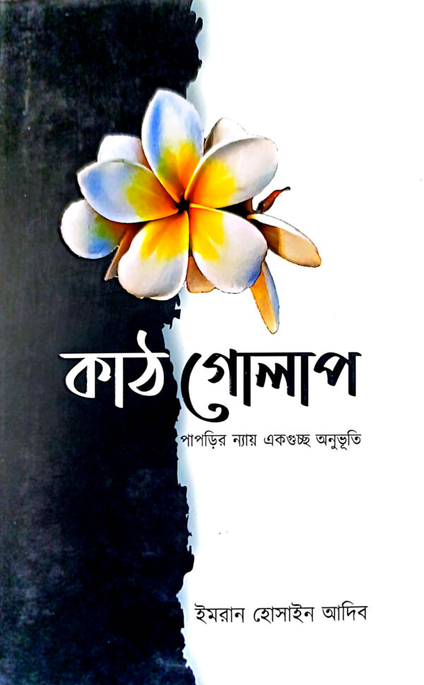 কাঠ গোলাপ
