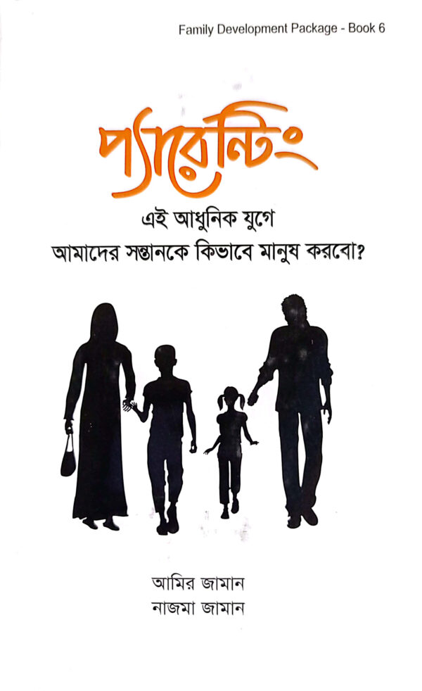 প্যারেন্টিং